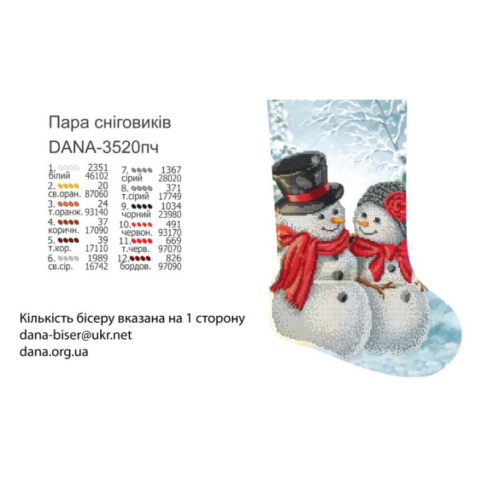 Пошитий чобіток під вишивку бісером (Код:3520ПЧ)