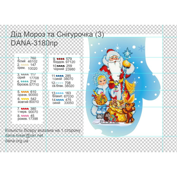 Пошита рукавичка для вишивки бісером (Код:3180ПР)