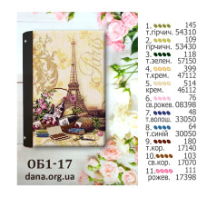 Обкладинка для книги під вишивку. (Код:ОБ1-17)