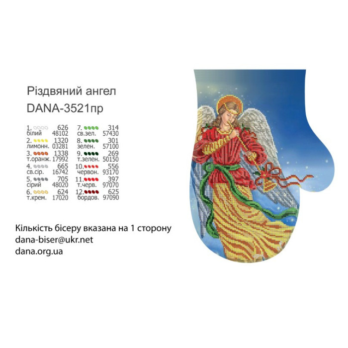 Пошита рукавичка для вишивки бісером (Код:3521ПР)
