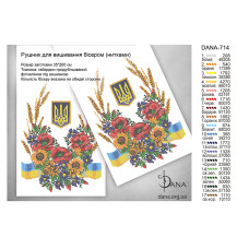 Заготовка рушника для вишивки бісером (Код:714)