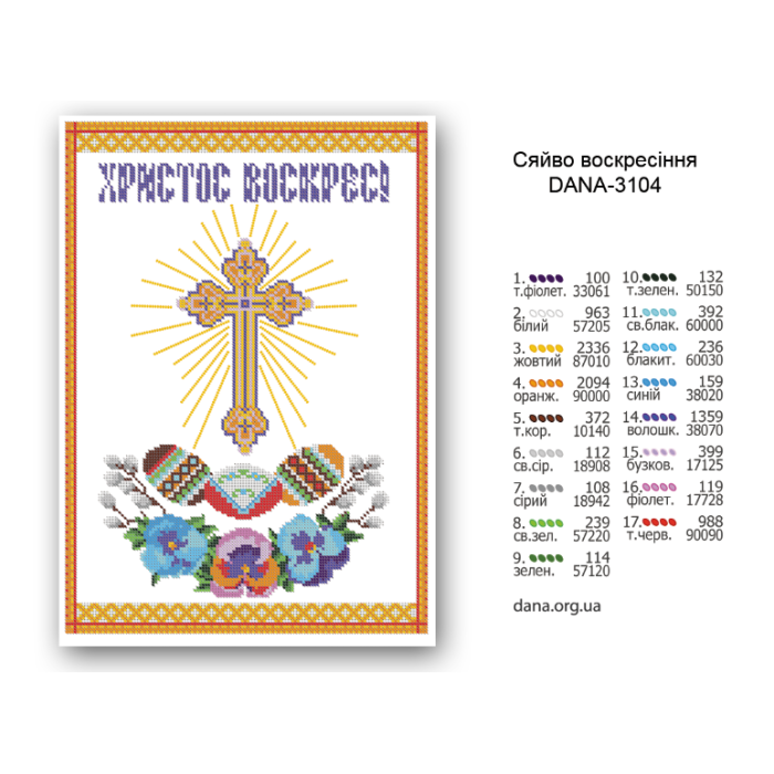 Заготовка для вишивки бісером Сяйво воскресіння (Код:3104)