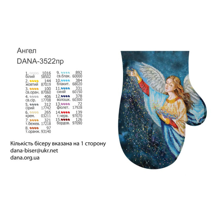 Пошита рукавичка для вишивки бісером (Код:3522ПР)