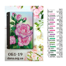 Обкладинка для книги під вишивку. (Код:ОБ1-19)