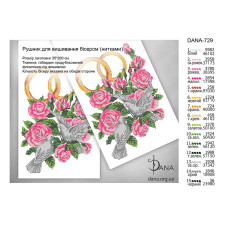 Заготовка рушника для вишивки бісером (Код:729)