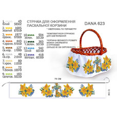 Стрічка (спідничка) для оформлення пасхальної корзини 75 см (Код:623)