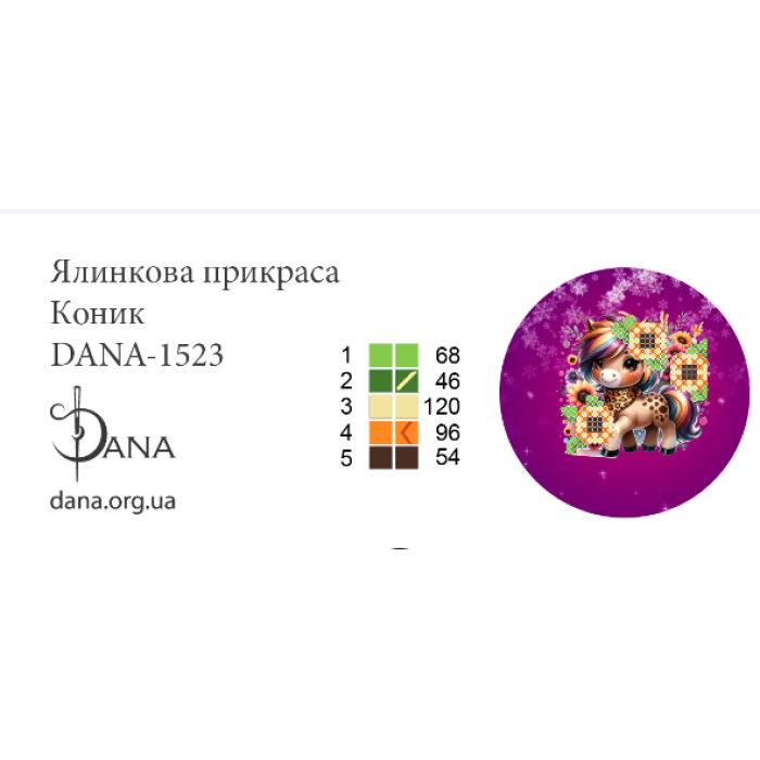 Пошита ялинкова прикраса під вишивку бісером. Коник (Код:1523П)
