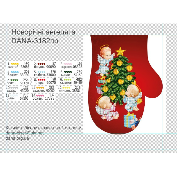 Пошита рукавичка для вишивки бісером (Код:3182ПР)