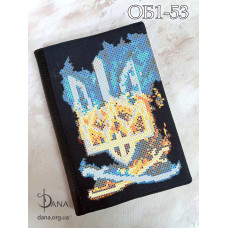 Обкладинка для щоденника для вишивання. (Код:ОБ1-53(+Щоденник))