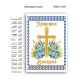 Заготовка для вишивки бісером Великодній хрест (Код:3109)
