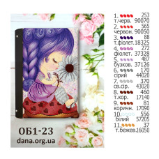 Обкладинка для книги під вишивку. (Код:ОБ1-23)