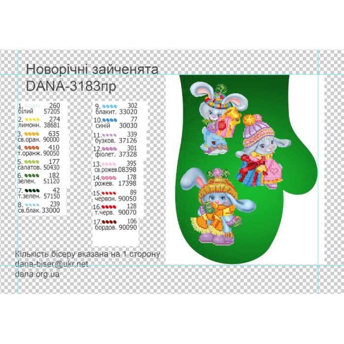 Пошита рукавичка для вишивки бісером (Код:3183ПР)