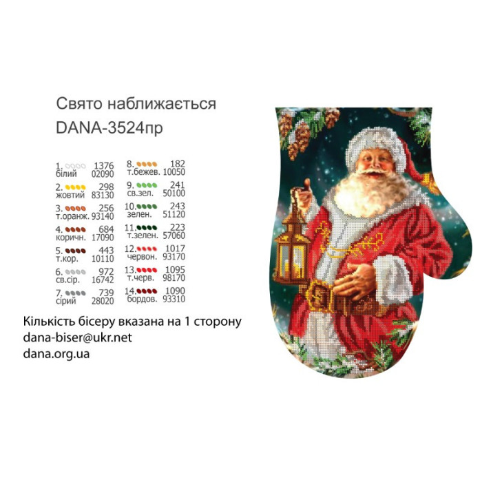 Пошита рукавичка для вишивки бісером (Код:3524ПР)