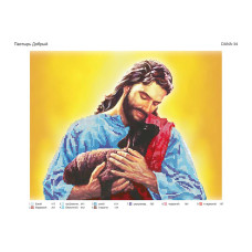 Пастир Добрий. Кольорова схема для вишивки бісером (Код:34)