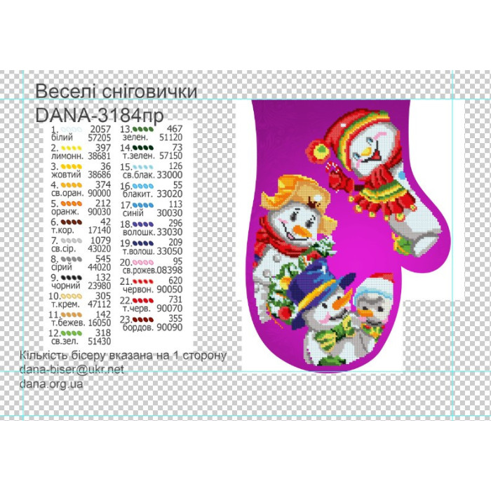 Пошита рукавичка для вишивки бісером (Код:3184ПР)