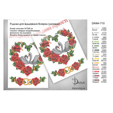 Заготовка рушника для вишивки бісером (Код:710)