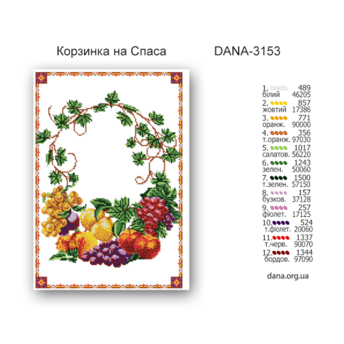 Кошик на Спаса (Код:3153)