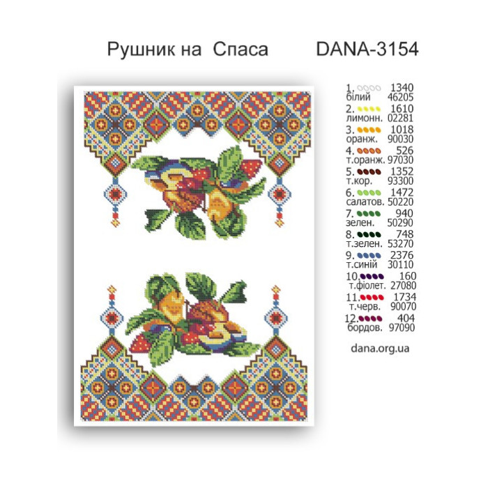 Рушник на Спаса (Код:3154)