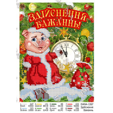 Здійснення бажань! Тканина для вишивання бісером (укр) (Код:1267)