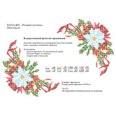 Різдвяні куточки (Код:Ф-01)