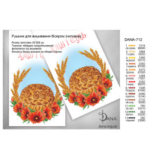 Заготовка рушника для вишивки бісером (Код:712)