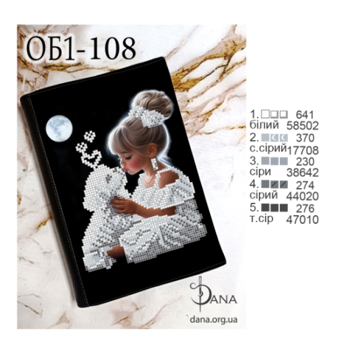 Обкладинка для щоденника для вишивання. (Код:ОБ1-108Біла(+Щоденник))