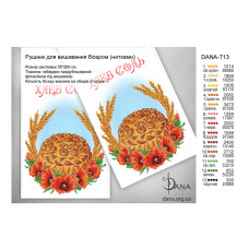 Заготовка рушника для вишивки бісером (Код:713)