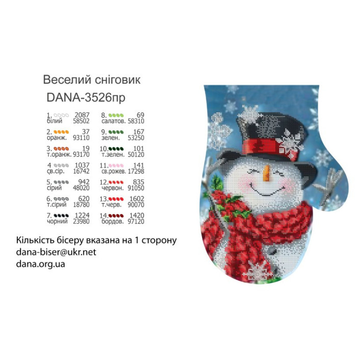 Пошита рукавичка для вишивки бісером (Код:3526ПР)