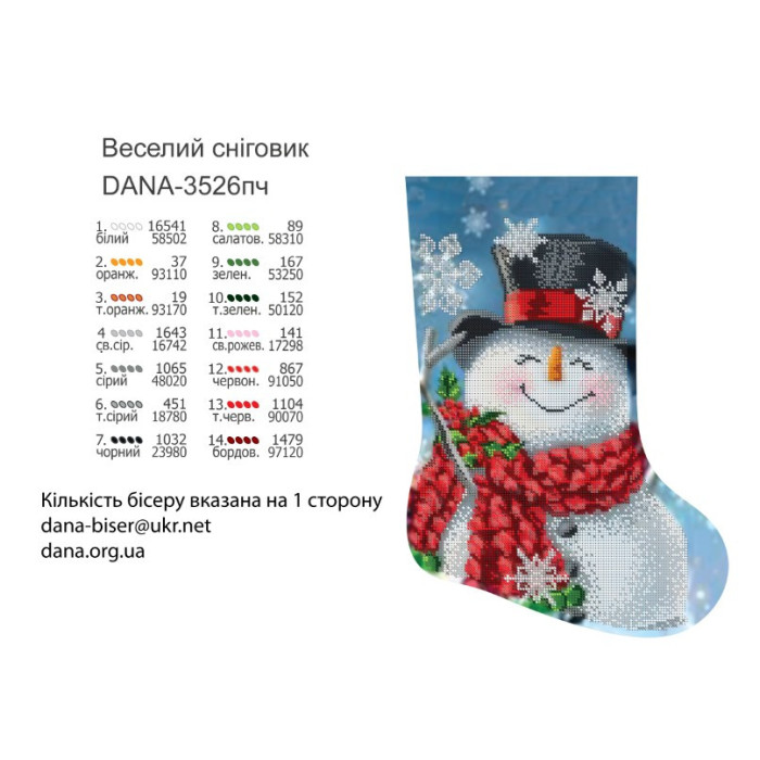 Пошитий чобіток під вишивку бісером (Код:3526ПЧ)
