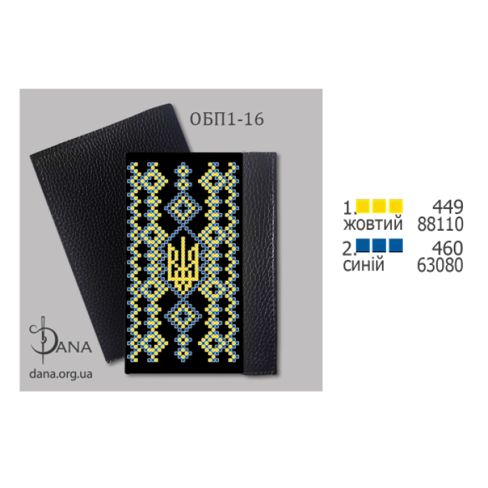 Обкладинка для паспорта під вишивку (Код:ОБП1-16)