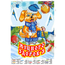 Міцного здоров'я. Заготовка для вишивання бісером (Код:1187)
