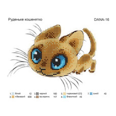 Руденьке кошеня. Надрукована схема для вишивки бісером (Код:16)
