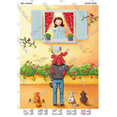Мої любимі. Тканина для бісеру (Код:2238)
