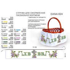 Стрічка (спідничка) для оформлення пасхальної корзини 75 см (Код:624)