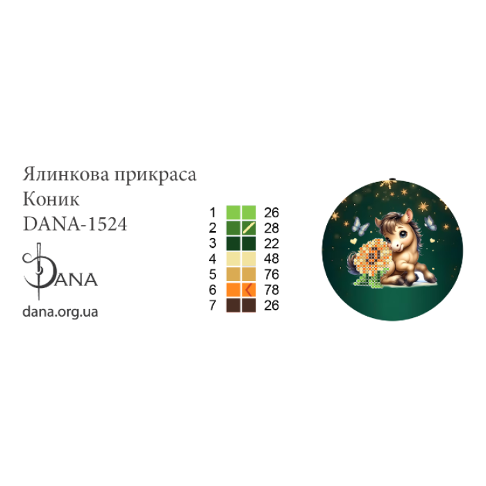Пошита ялинкова прикраса під вишивку бісером. Коник (Код:1524П)
