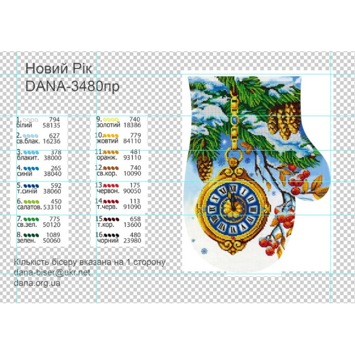 Зшита новорічна рукавиця Новий рік! (Код:3480ПР)