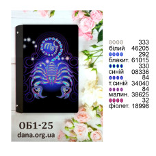 Обкладинка для книги під вишивку. (Код:ОБ1-25)