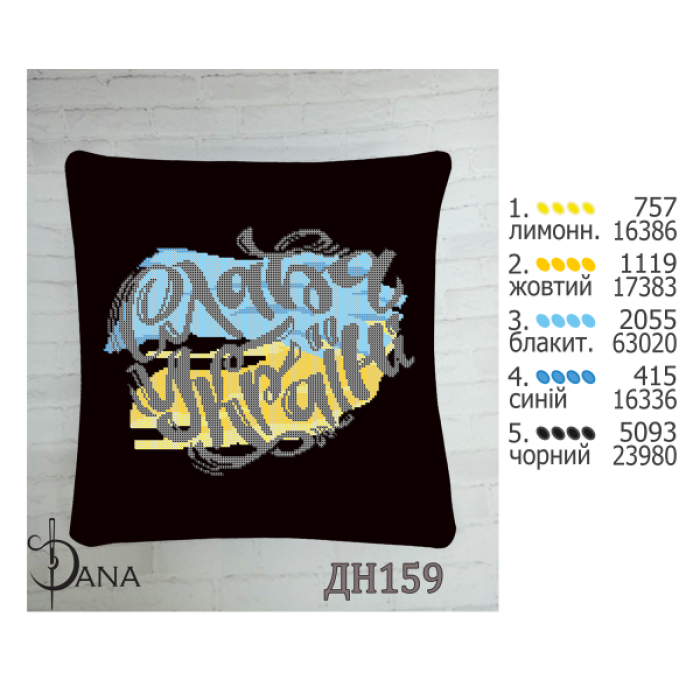 Подушка декоративна для вишивання бісером (комплект) (Код:ДНП159)