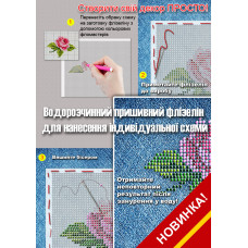 Водорозчинний флизилин для нанесення індивідуального зображення (Код:Ф-00)