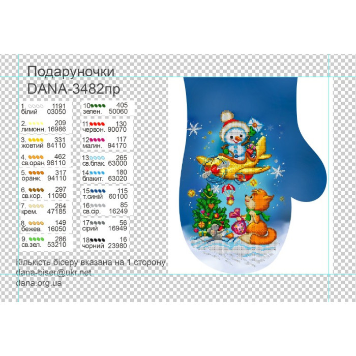 Пошита рукавичка для вишивки бісером (Код:3482ПР)
