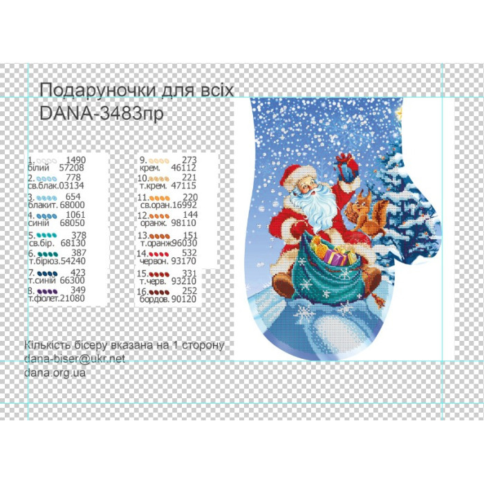 Пошита рукавичка для вишивки бісером (Код:3483ПР)