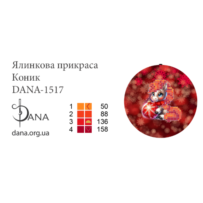 Пошита ялинкова прикраса під вишивку бісером. Коник (Код:1517П)