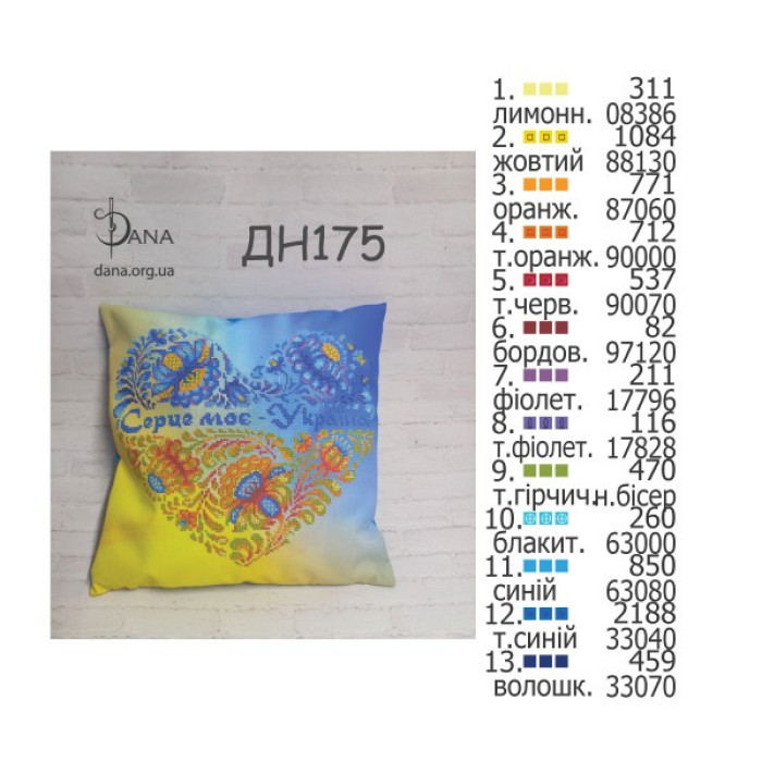 Наволочка під вишивку бісером (Код:ДНП175)