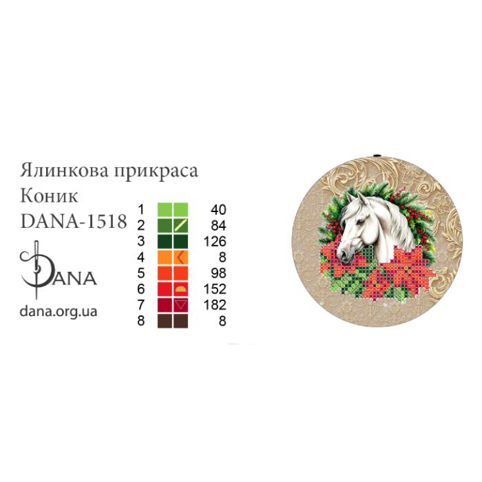 Пошита ялинкова прикраса під вишивку бісером. Коник (Код:1518П)