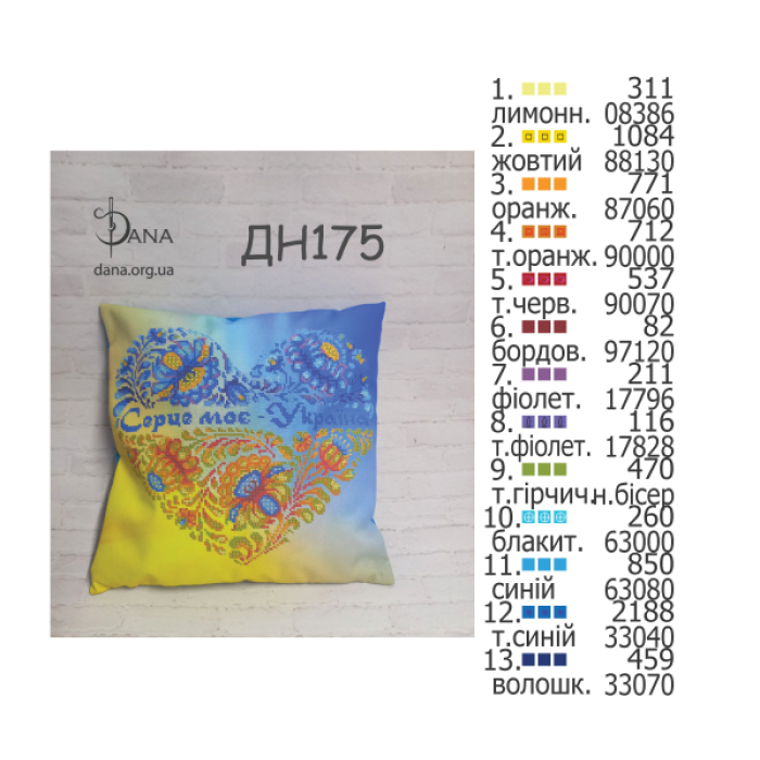 Подушка декоративна для вишивання бісером (комплект) (Код:ДНП175)