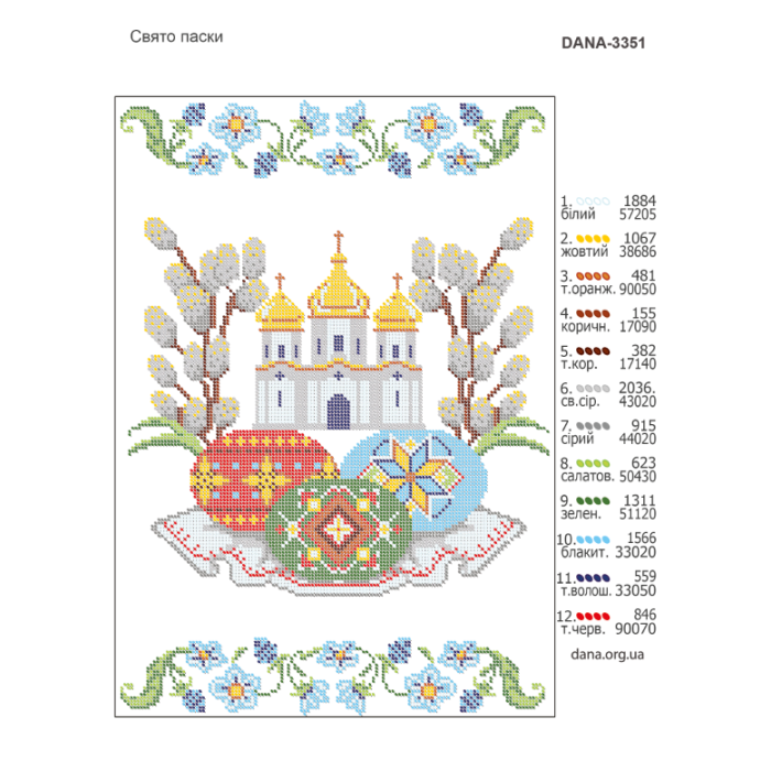 Свято Великодня (Код:3351)