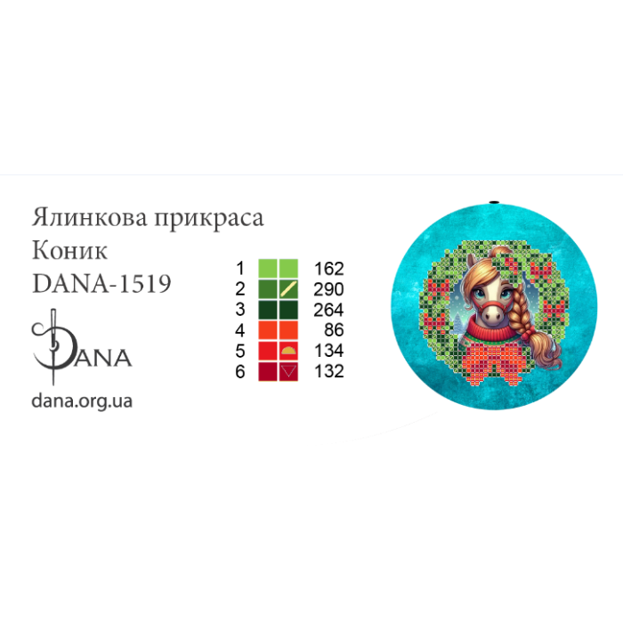 Пошита ялинкова прикраса під вишивку бісером. Коник (Код:1519П)