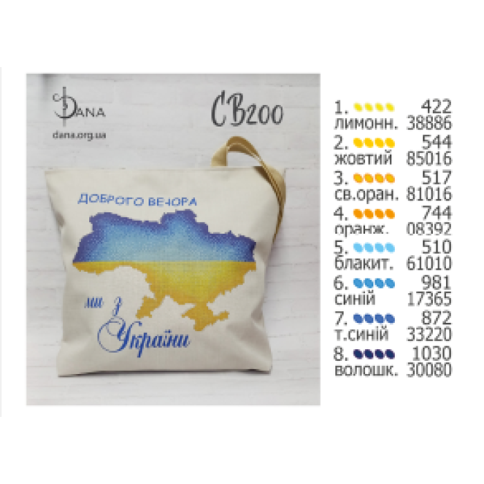 Доброго вечора, ми з України. Готовий шопер для бісеру (Код:СВ200)