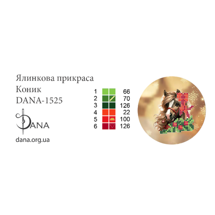 Пошита ялинкова прикраса під вишивку бісером. Коник (Код:1525П)