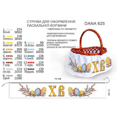 Стрічка (спідничка) для оформлення пасхальної корзини 75 см (Код:625)
